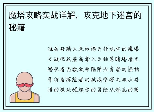 魔塔攻略实战详解，攻克地下迷宫的秘籍
